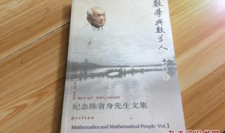 第一届陈省身数学奖 陈省身数学研究所